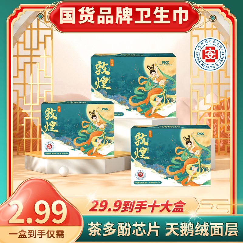 【到手3盒】悠卡兔敦煌茶多酚特护卫生巾天鹅绒超薄透气亲肤