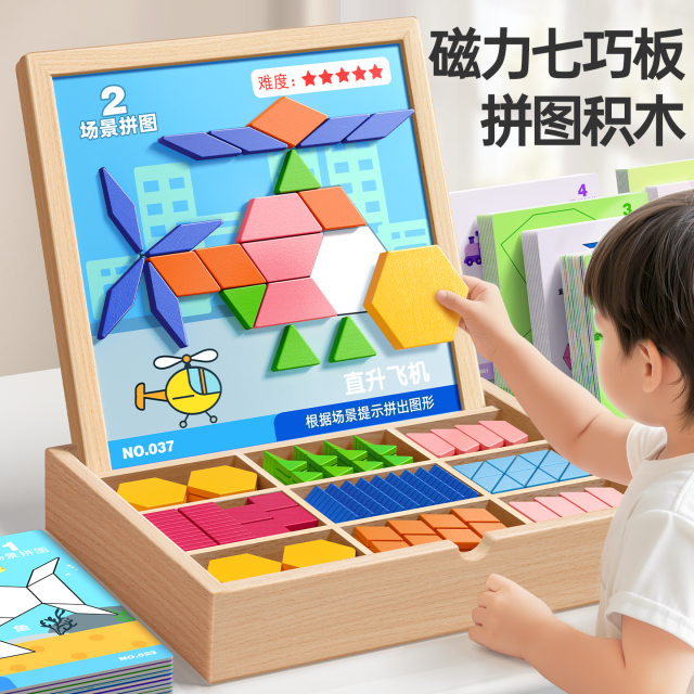 儿童七巧板磁力立体拼图3-6岁磁性益智几何玩具幼儿园木质积木