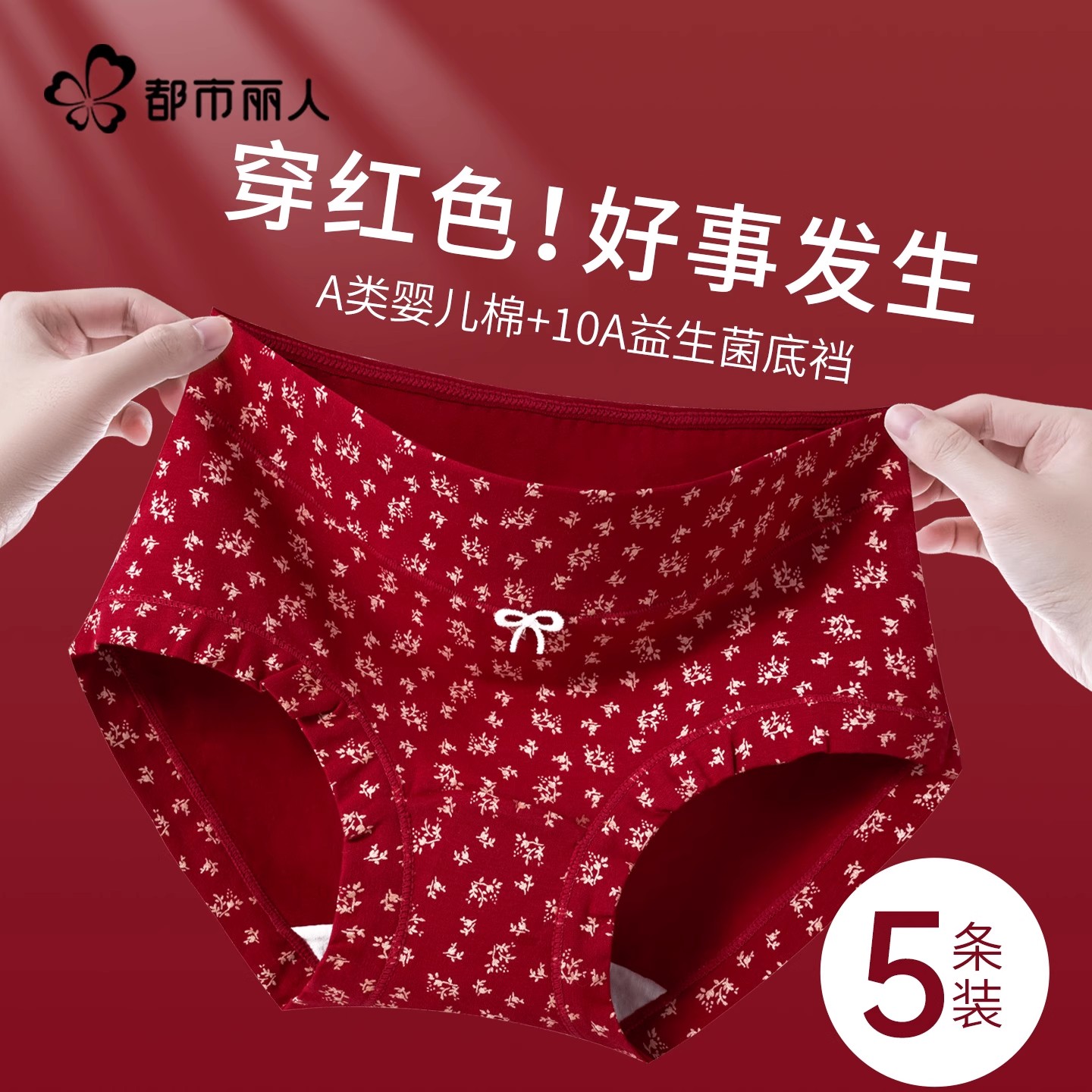 都市丽人本命年红色内裤女士纯棉抑菌裆无痕碎花女生平角四角短裤