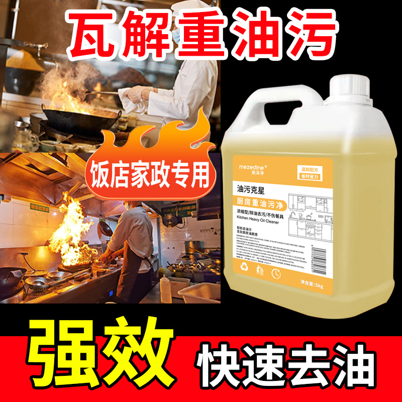 10斤装大桶油污净厨房去重油污去油王家政饭店专用油烟机清洗剂