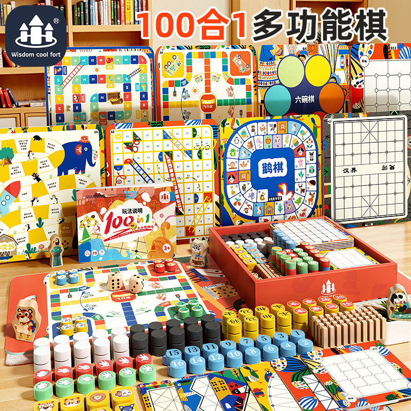 儿童生日节日礼物100合一多功能实木棋子五子棋象棋围棋飞行棋