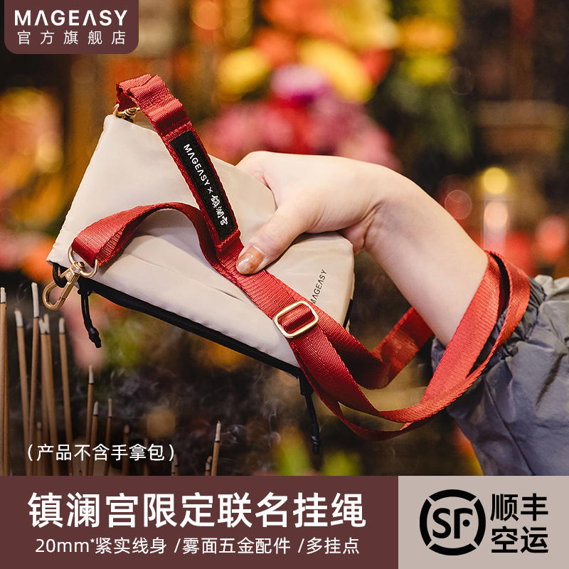 MAGEASY多功能手机挂脖挂绳斜挎防丢轻便携旅行【镇澜宫联名款】