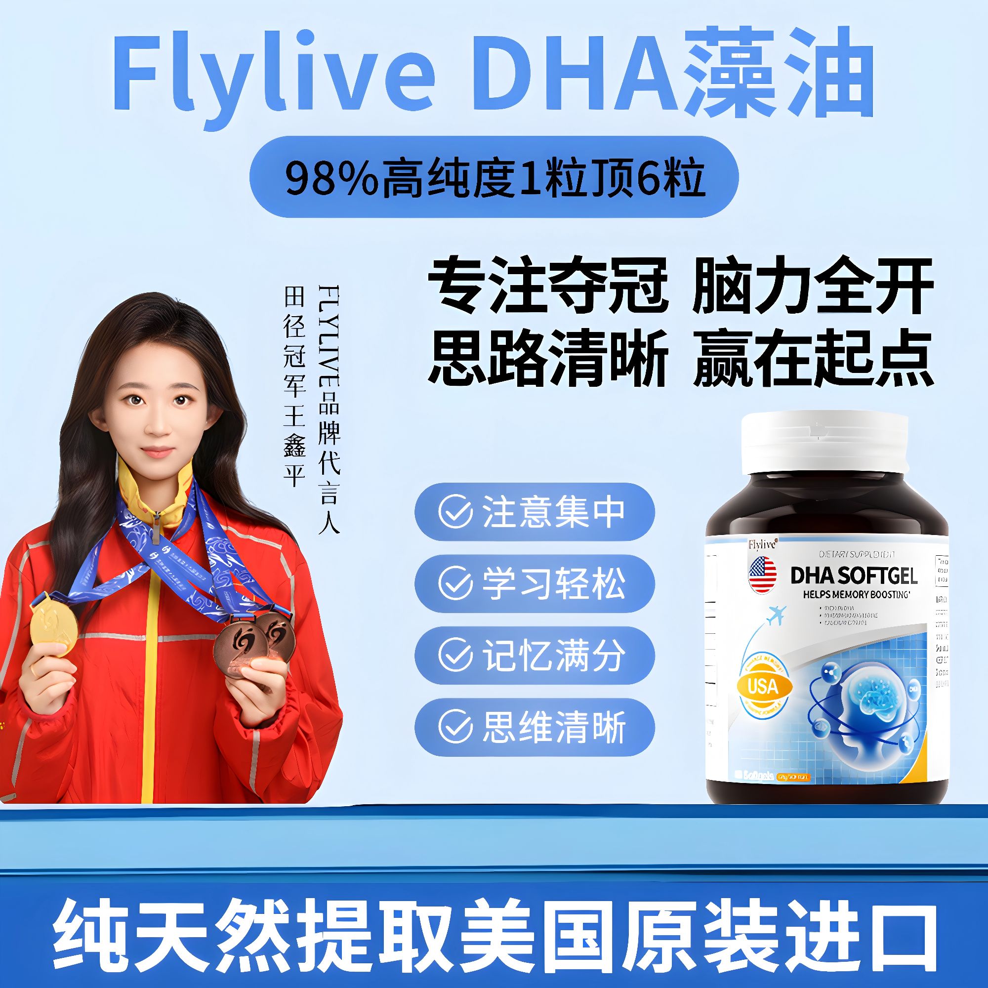 Flylive脑力素学生青少年记忆力专注力备考美国进口DHA藻油胶囊