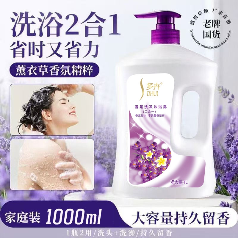 多卉2斤装薰衣草精油香氛二合一舒缓润泽洗头洗澡沐浴露
