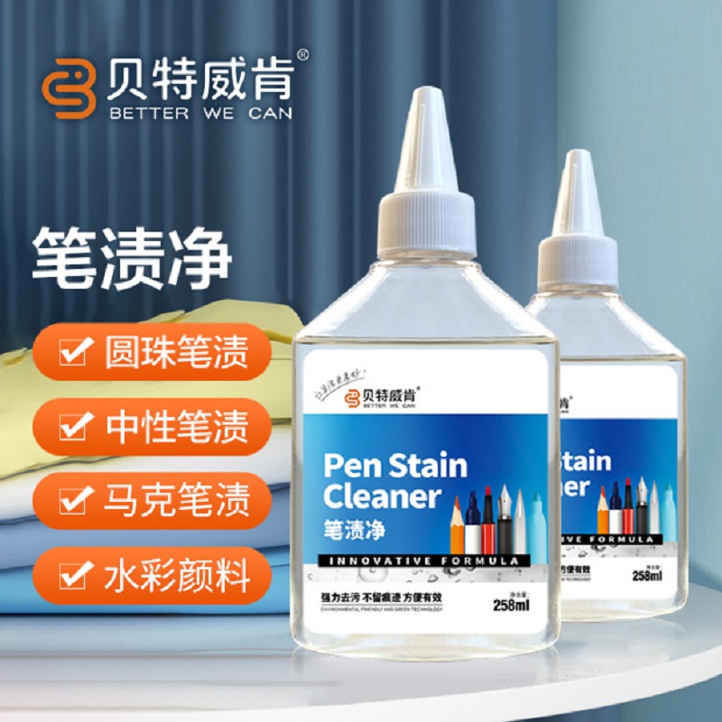 衣物笔渍净【升级大瓶装】清洗中性笔水彩笔等去污渍家用免洗