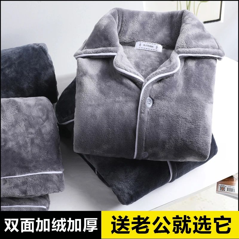 秋冬季男士珊瑚绒睡衣套装加厚加绒秋季长袖保暖冬天法兰绒家居服