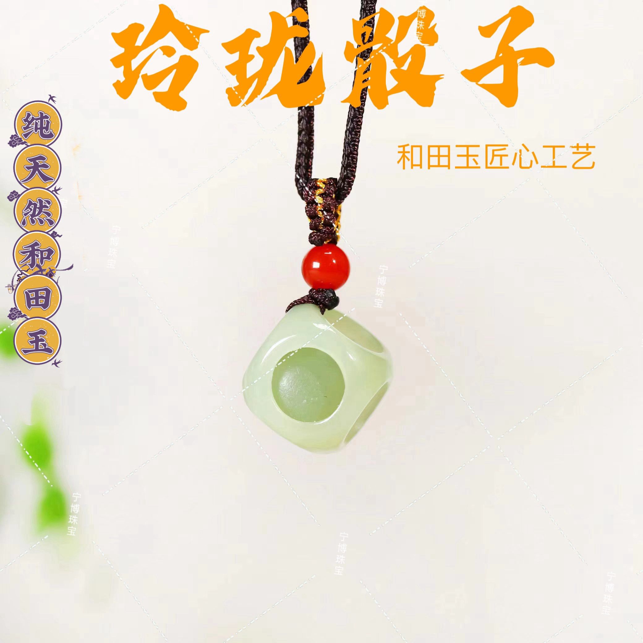 天然新疆和田玉吊坠路路通玉坠男女玉石珠宝玲珑骰子情侣项链吊坠