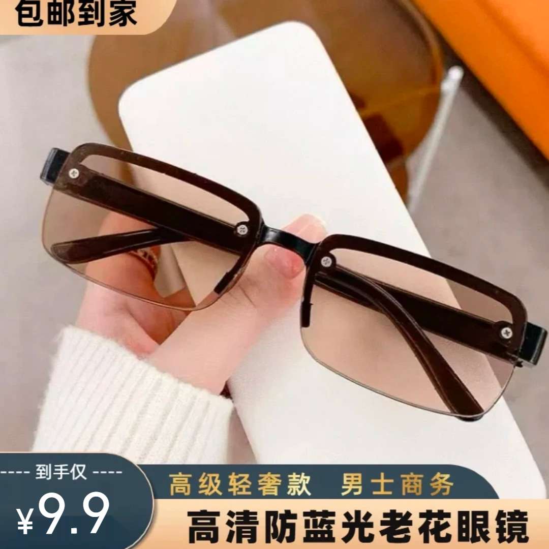 【2025新款】防蓝光老花眼镜中老年无框轻盈老花镜高清镜老年人眼镜