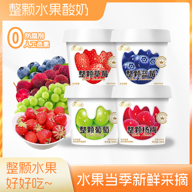 塘日塔格160g整颗酸奶随机2口味混合无防腐剂至少吃到明年3月