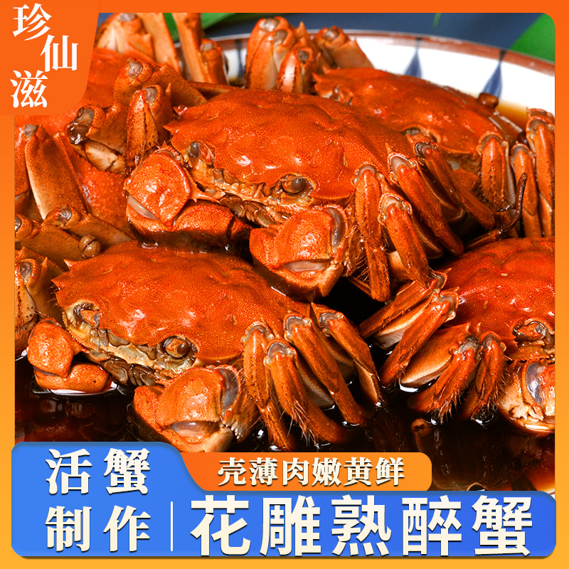 当季新蟹花雕熟蟹醉全母蟹即食熟食加热熟新鲜秘制蟹甜口鲜嫩醇香