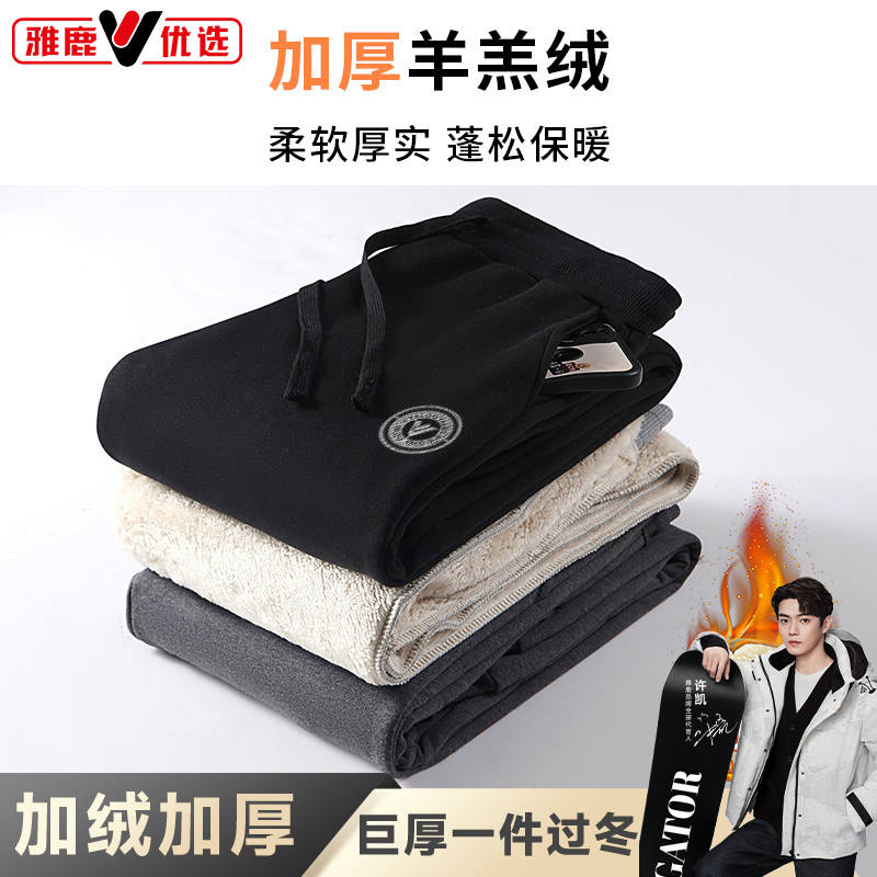 【时尚束脚】雅鹿2025冬加绒卫裤男女同款运动休闲羊羔绒保暖百搭