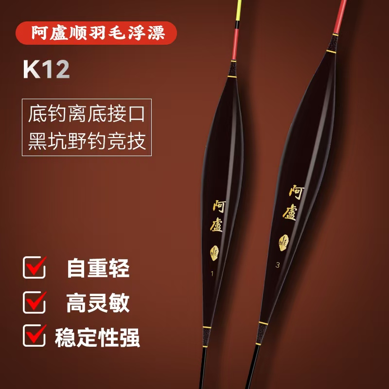 阿盧系列-K12高灵敏行程兼底钓竞技黑坑野钓鲫鲤综合混养浮漂