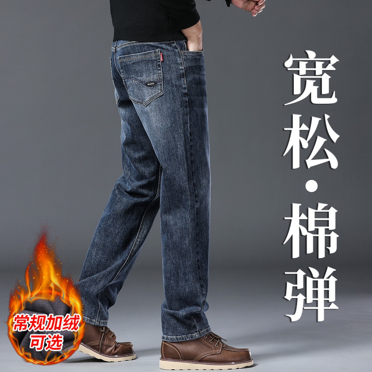 班尼路秋冬季牛仔裤男士加绒加厚2025新款商务宽松直筒大码长裤子