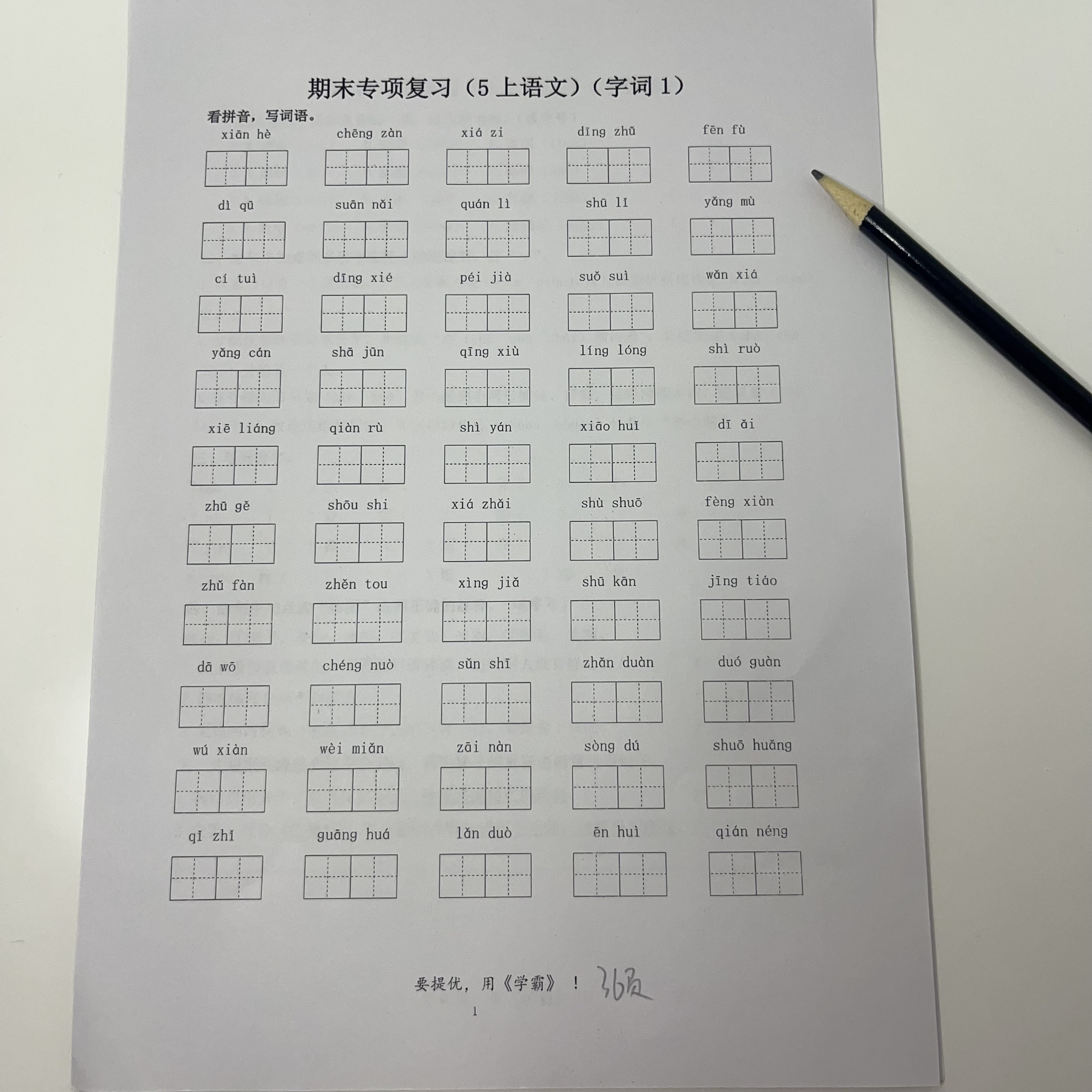 25年五年级上册语文-期末专项复习（字词、句子、课文内容、课外阅读）