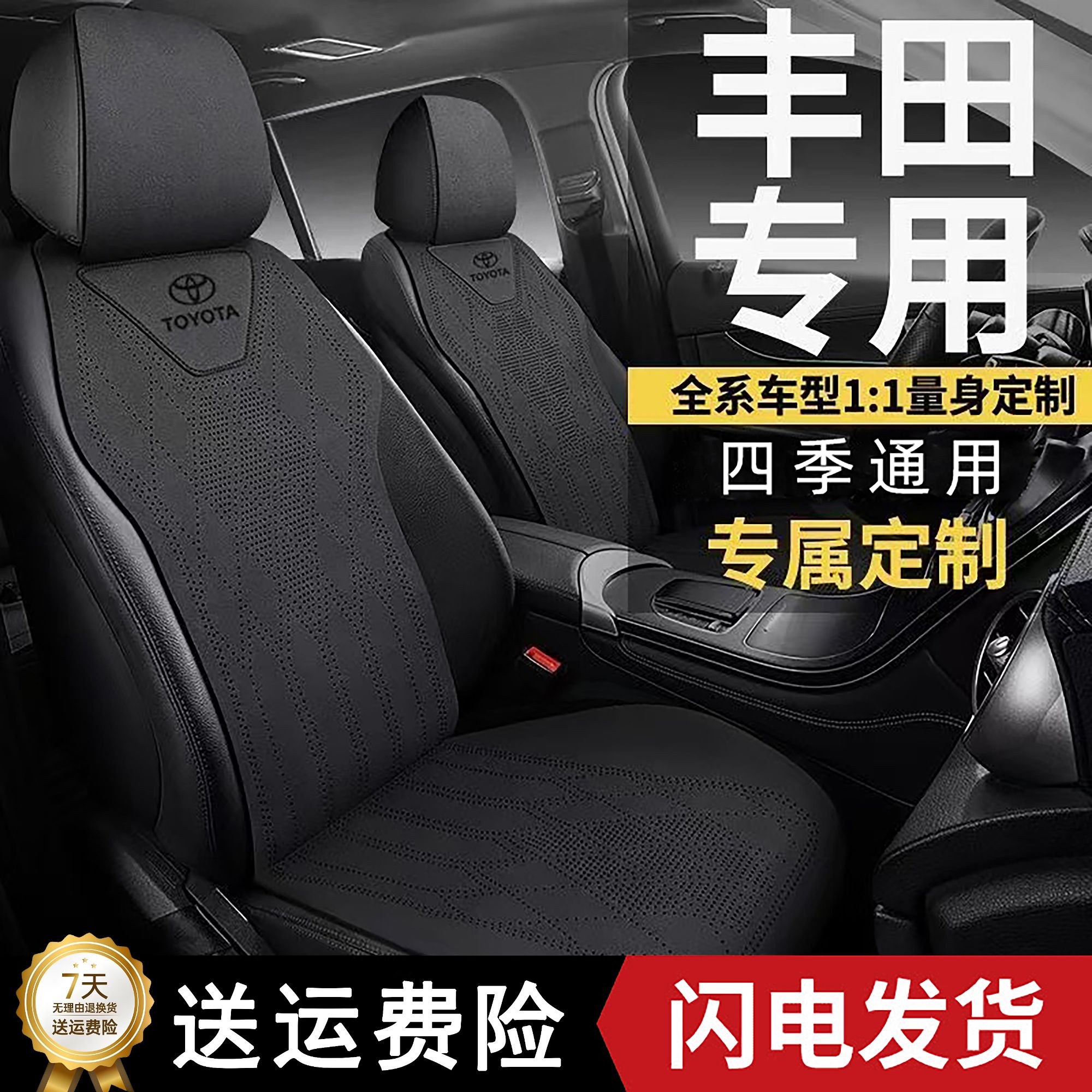 丰田汽车坐垫卡罗拉座套雷凌凯美瑞荣放rav4专用汉威锋兰达座椅套