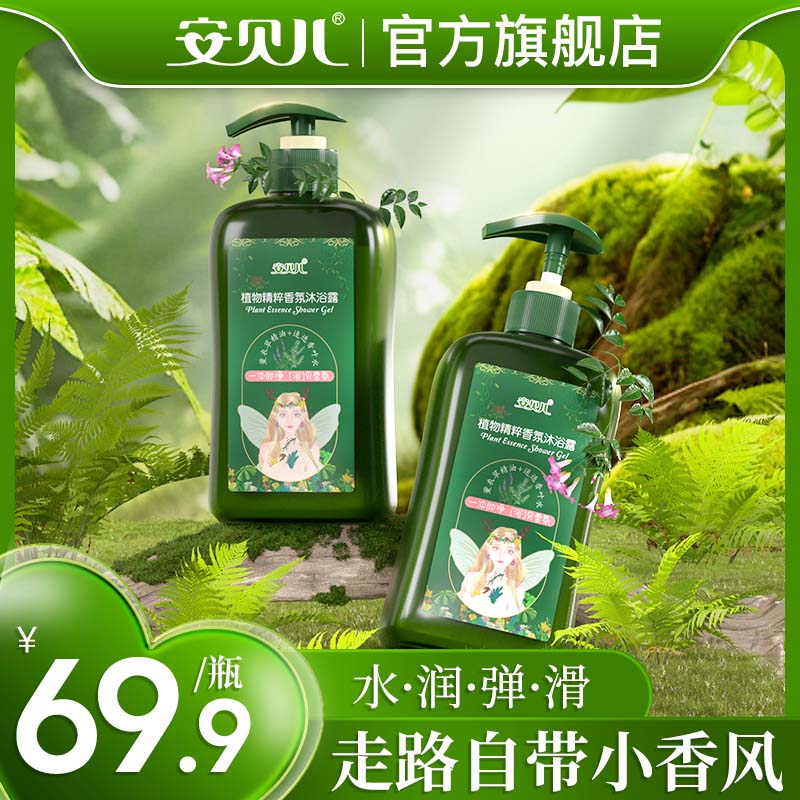 安贝儿植物精粹留香氛沐浴露滋润精油成人专用补水保湿护肤易冲洗