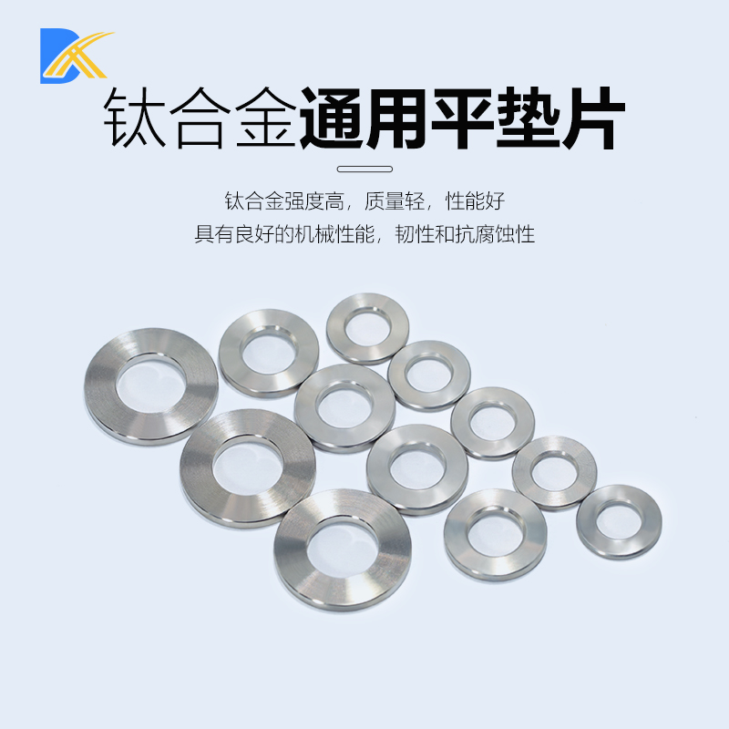 TC4钛合金平垫片垫圈 M5M6M8垫片 摩托车改装配件