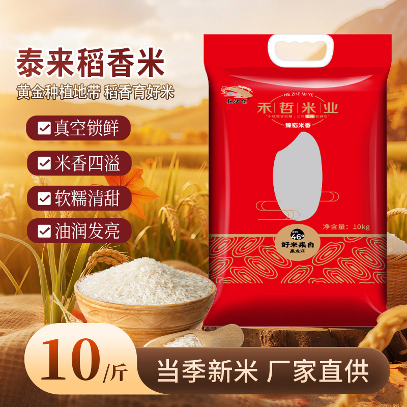 泰来大米当季新米新鲜现磨产地直供软糯清甜GB/T1354