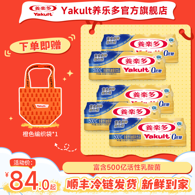 【500亿金瓶】养乐多500亿活菌型乳酸菌0蔗糖乳饮品100ml*25瓶