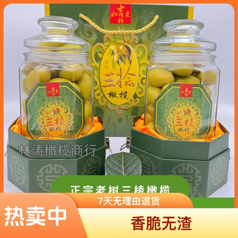 潮汕特产正宗金灶三捻橄榄三棱橄榄新鲜香脆无渣回甘水果顺丰包邮