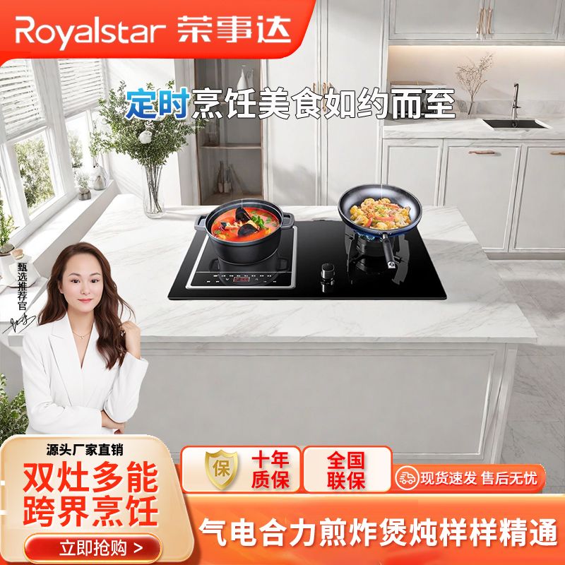 荣事达燃气灶双灶大功率电磁炉猛火电火灶气电两用灶一体