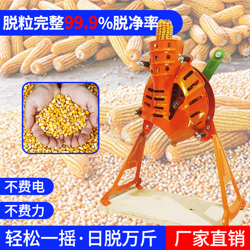 鑫满田新款家用小型手摇玉米脱粒机刨粒器神器苞谷脱玉米机两用