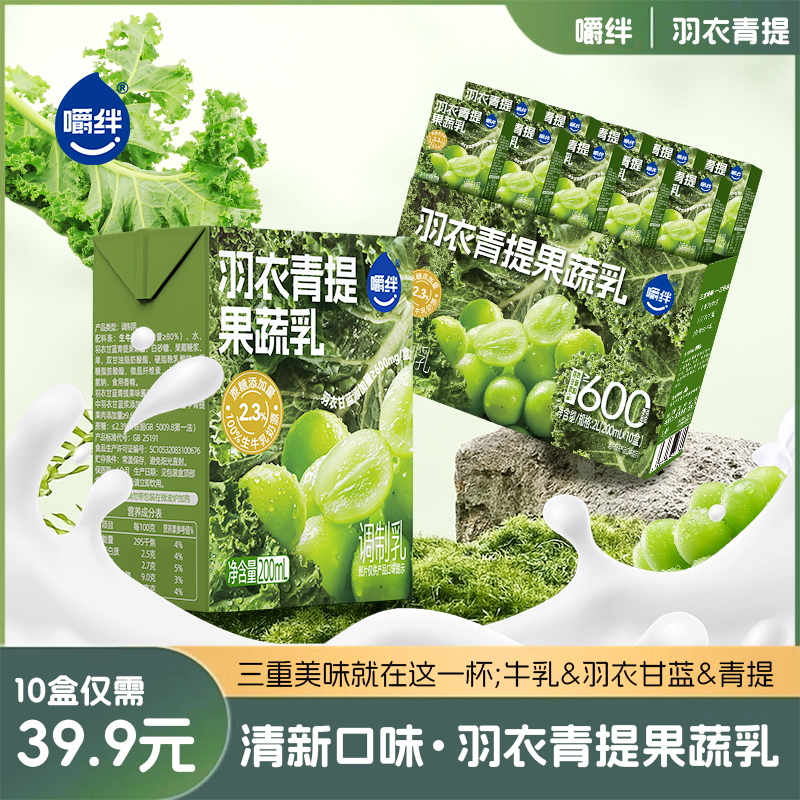 嚼绊新品羽衣青提果蔬乳添加羽衣甘蓝膳食纤维200ml*10盒饮品-SC