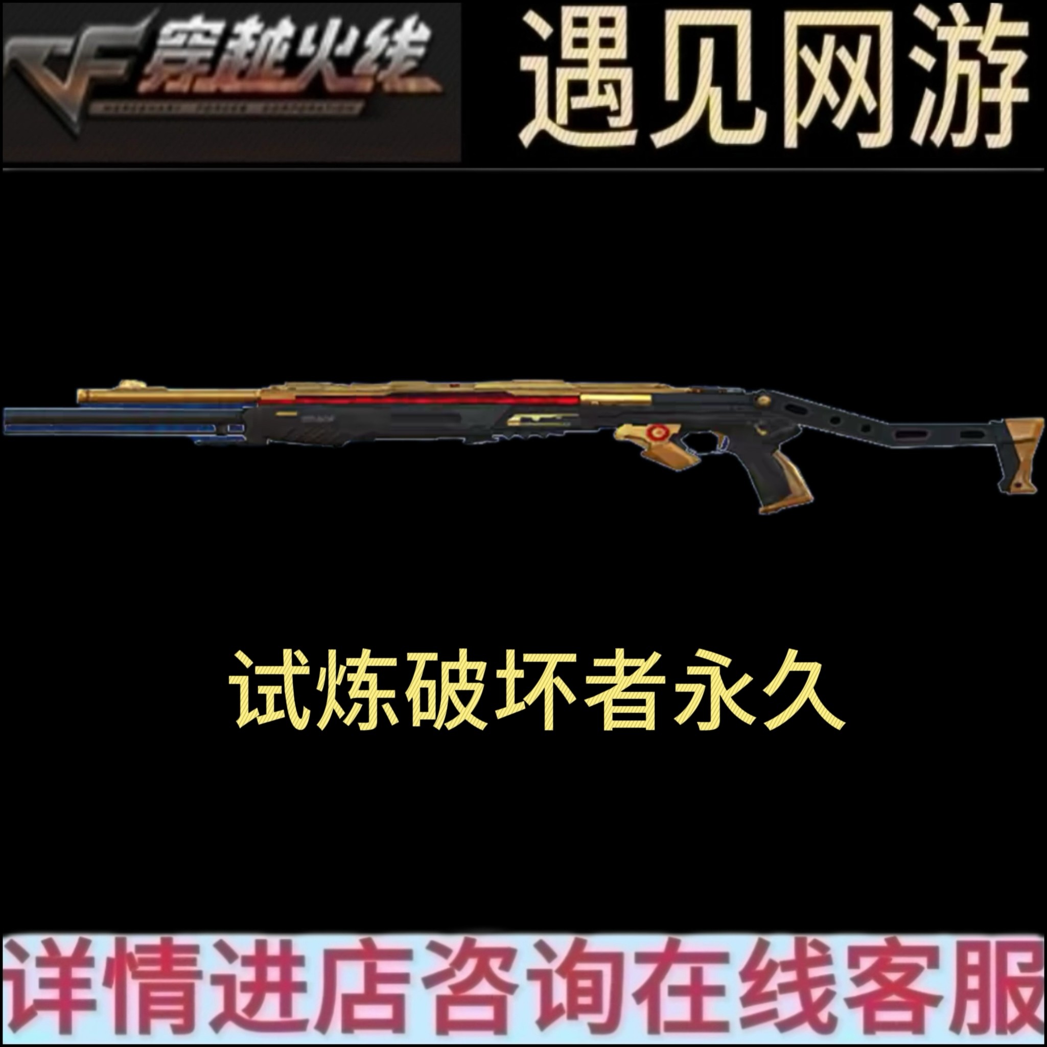 CF穿越火线端游试炼岛试炼破坏者3级永久挑战模式玩家必备