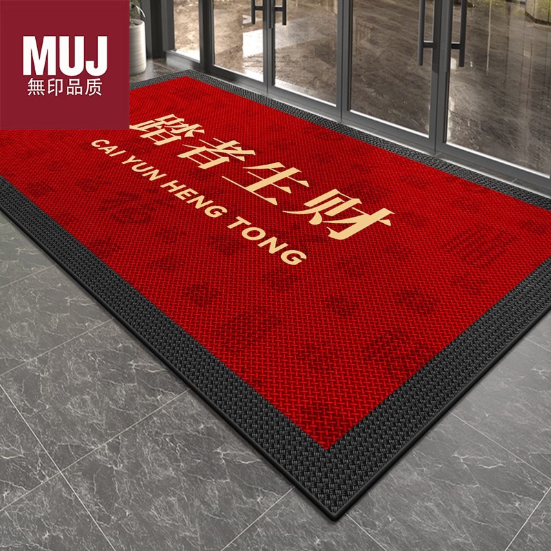 MUJ【无印品质】办公室门口地毯公司欢迎光临脚垫印字酒店商用地