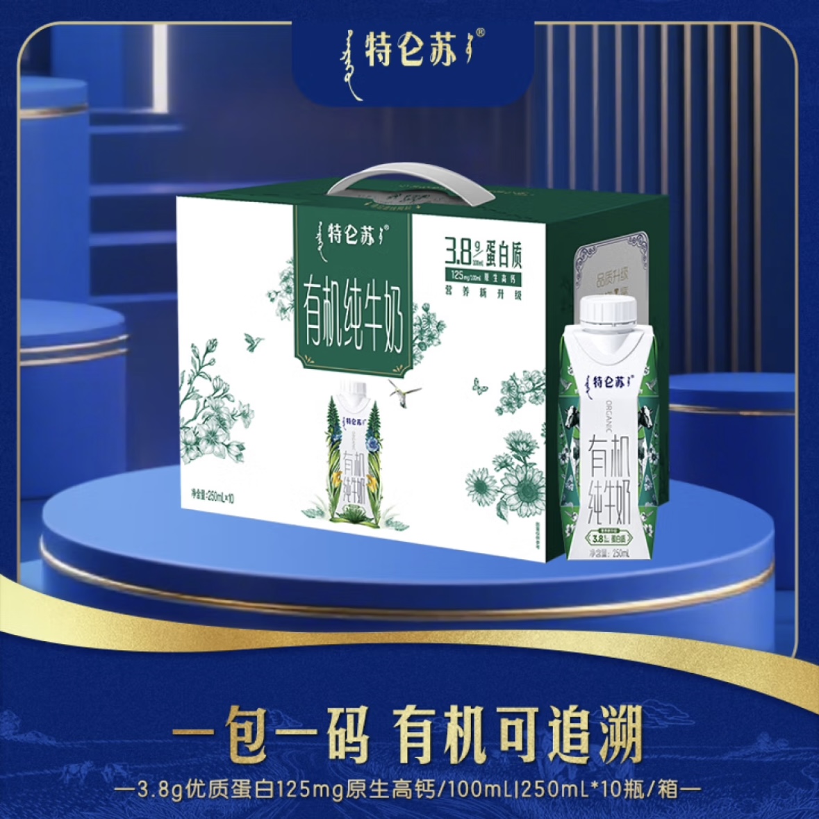 <9月产>特仑苏高钙有机纯牛奶梦幻盖250ml×10包整箱装营养早餐奶