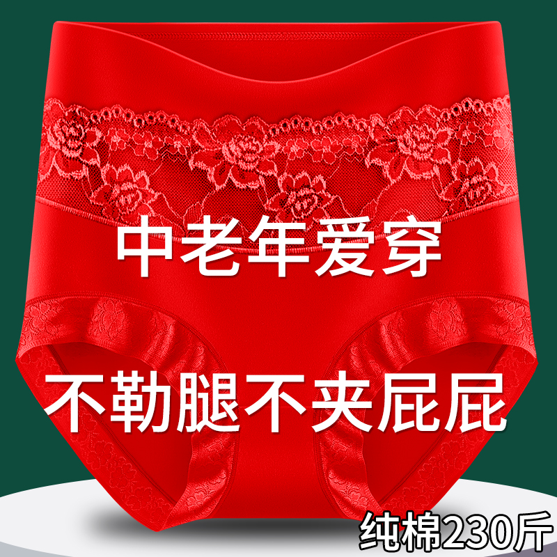 内裤女高腰收肚大码本命年大红色女士抗菌纯棉裆中年妈妈三角裤头
