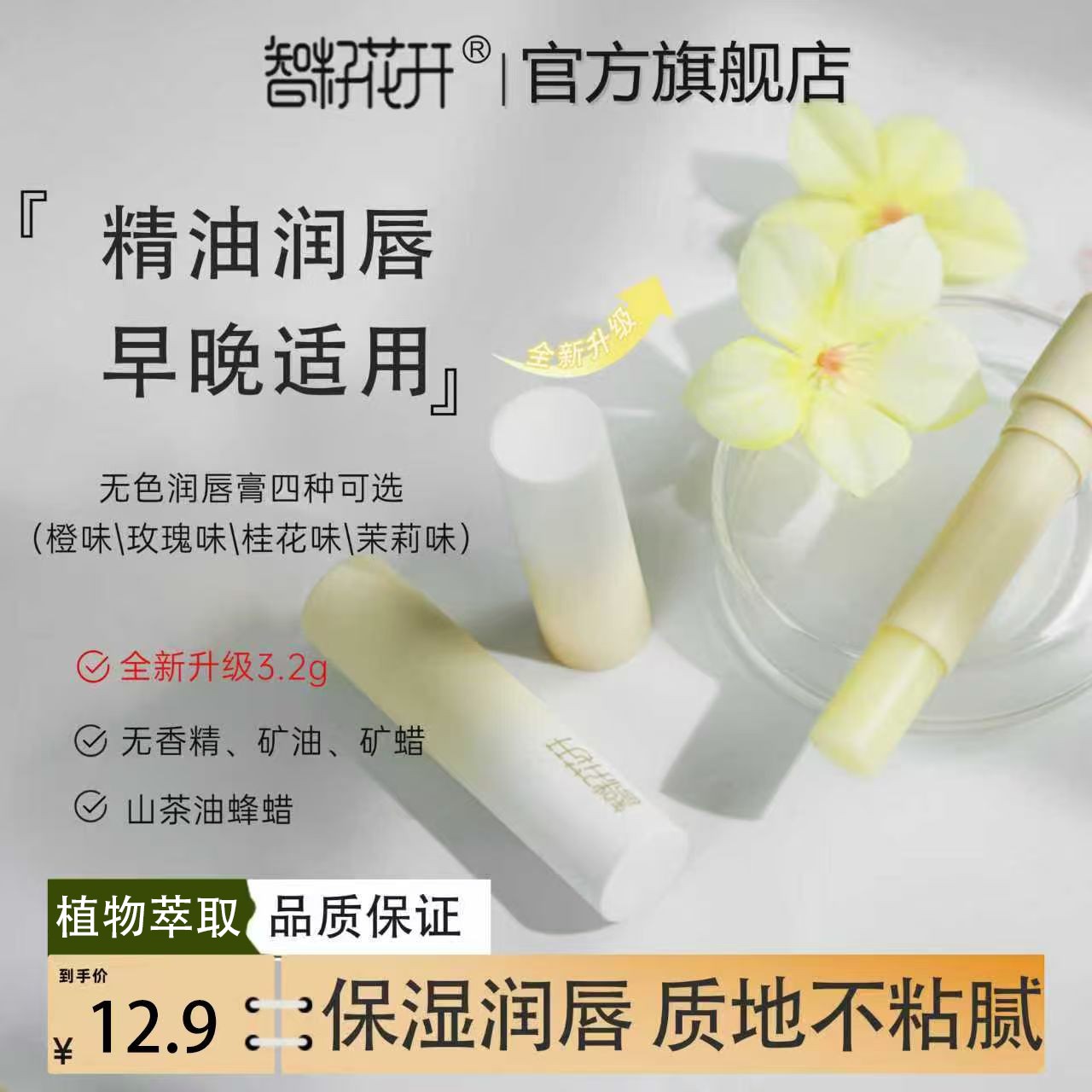 智籽花开正品特惠茶油蜂蜡唇膏草本无色护唇保湿打底淡化唇纹