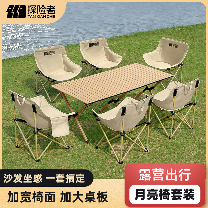 【探险者桌椅套装】户外久坐月亮椅套装折叠露营桌椅靠背椅久坐桌子