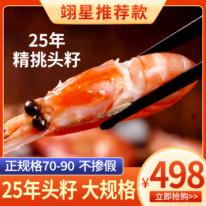 25年新货头籽正规格70-90大号北极虾甜虾冰虾即食非北极熊熟冻