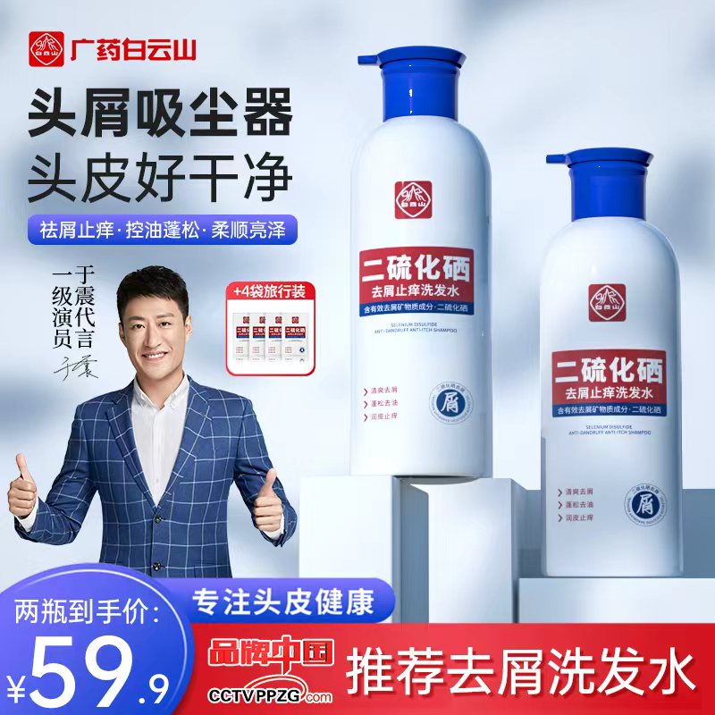 【仁汇优品G】白云山二硫化硒去屑止痒洗发水控油蓬松持久清爽