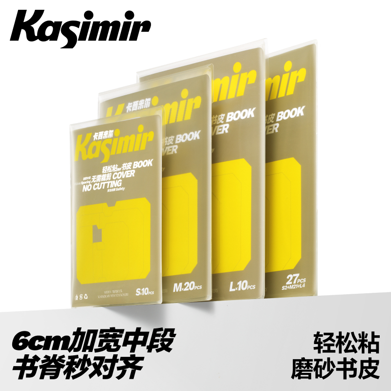 卡西米尔包书皮包书膜轻松粘分段式书皮自粘防水防污加厚书壳