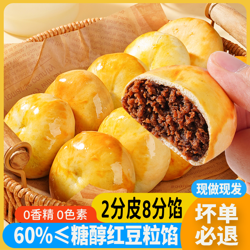 【真有料】山药薏米红豆餐包薄皮夹心面包健康营养无添加早餐代餐