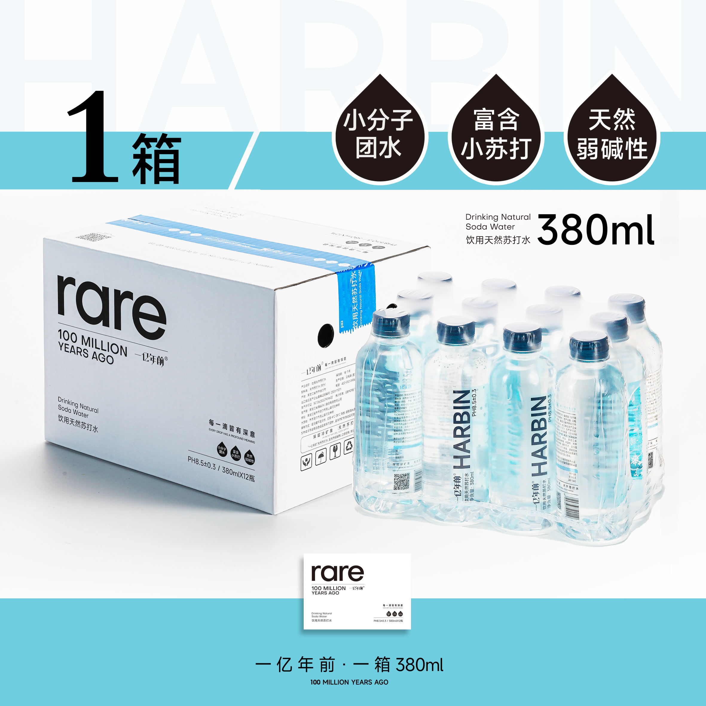 哈尔滨天然苏打水弱碱性无糖无气小分子健康饮品HARBIN五大连池