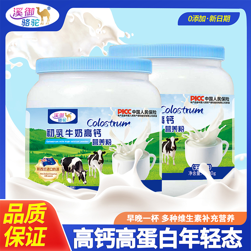 溪御骆驼新西兰奶源中老年高钙牛奶营养粉