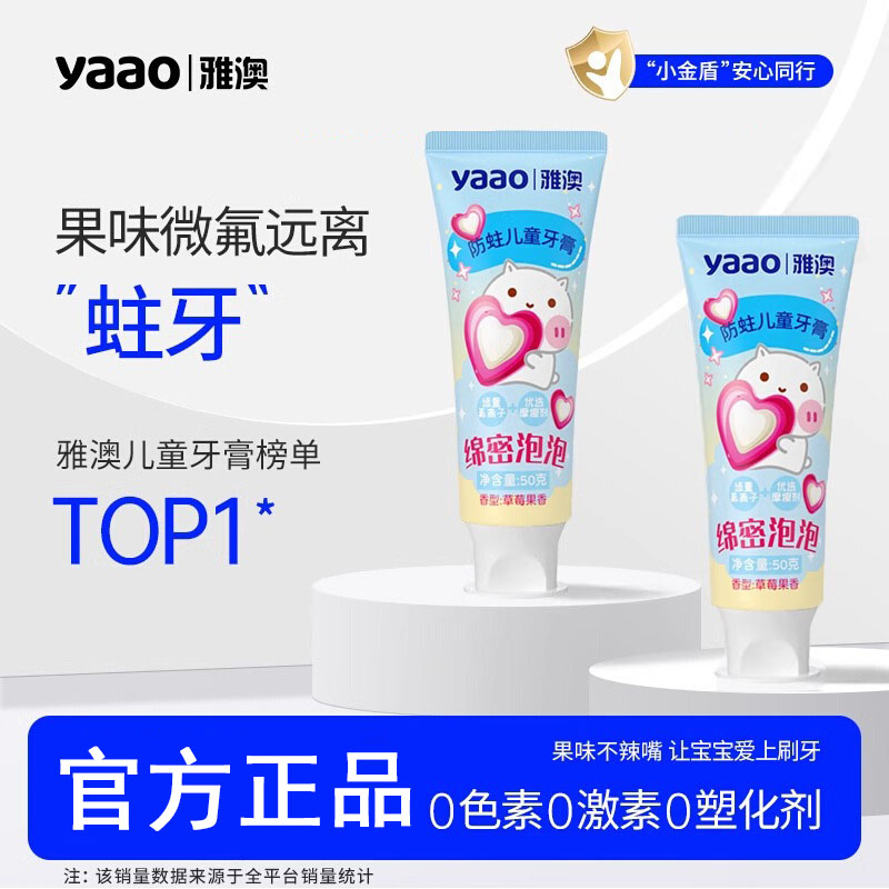 yaao/雅澳牙膏清洁牙齿果味低氟6个月到12岁幼儿宝宝儿童含氟牙膏