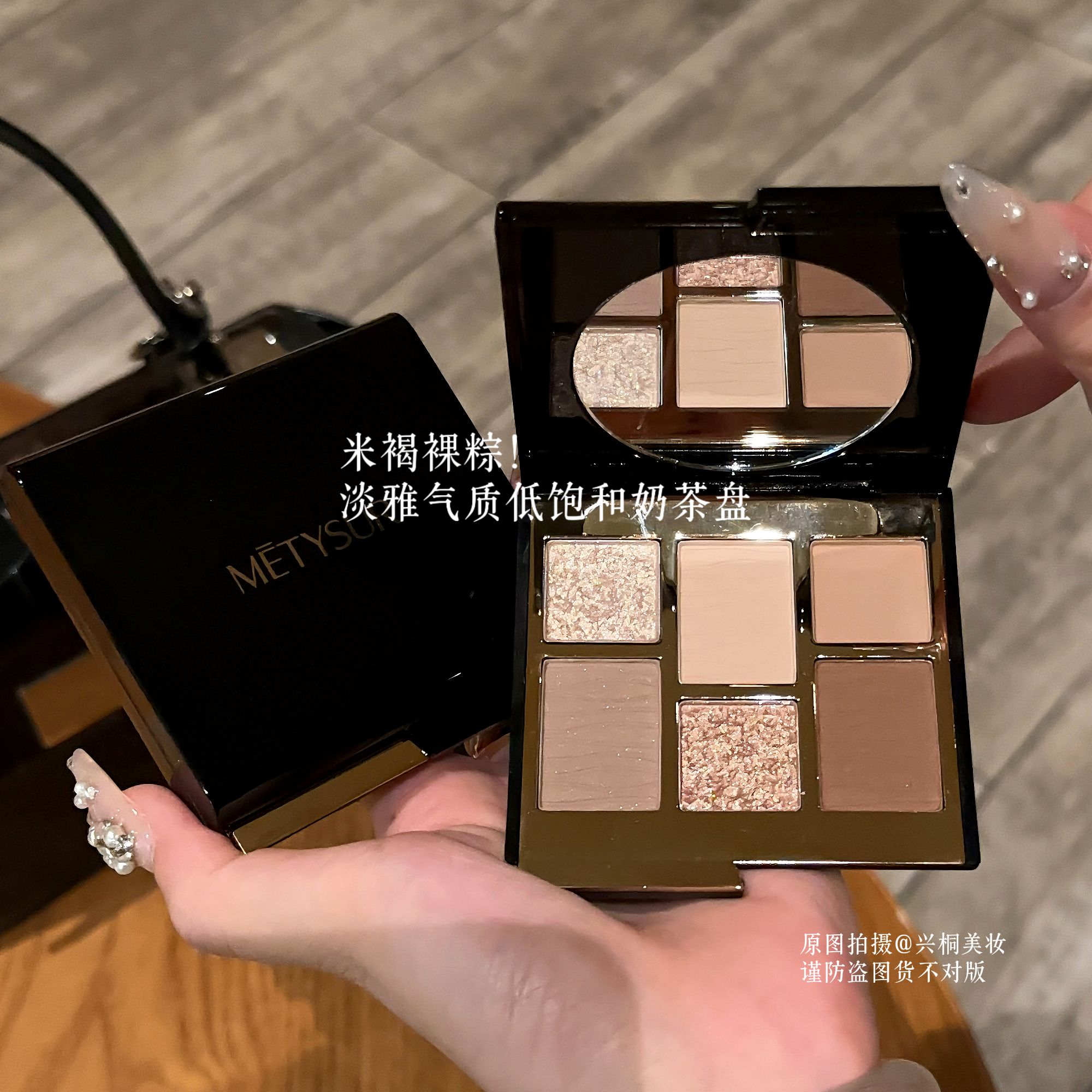 越淡越贵！METYSUR亚茶杏仁六色眼影低饱和大地色哑光日常通勤新手