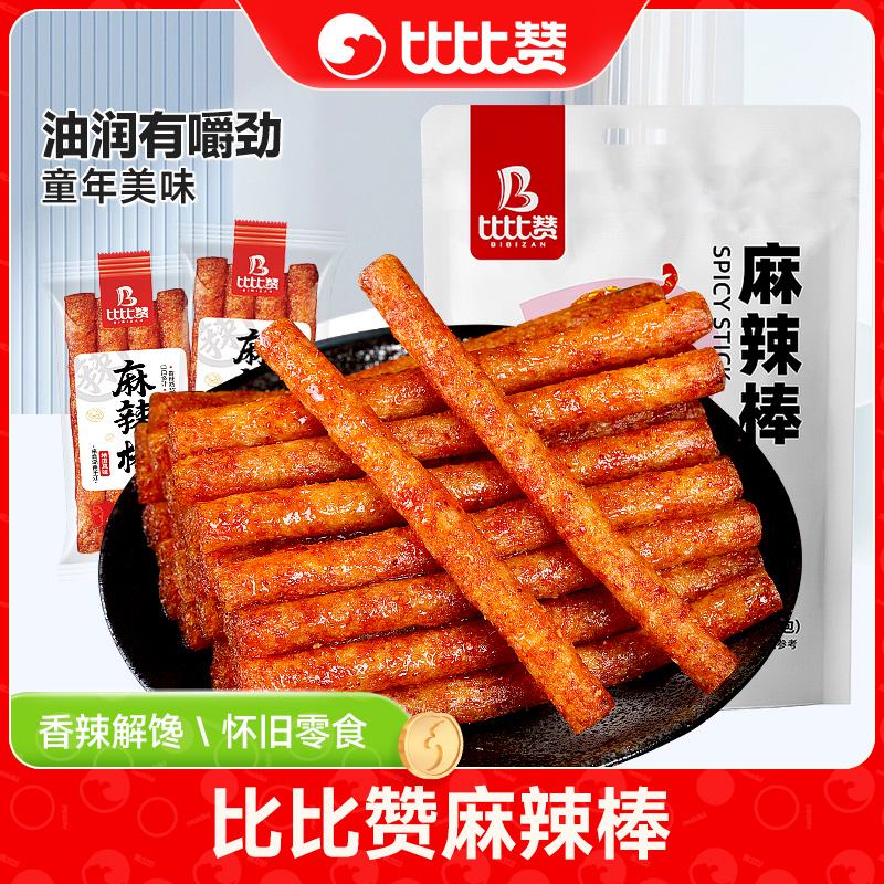 比比赞麻辣棒辣条味网红8090后怀旧小零食小吃休闲食品大全壹得利