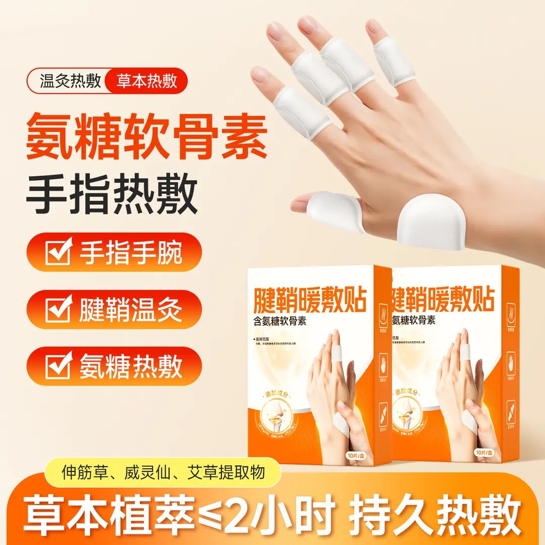 腱鞘热敷贴艾草手指关节手腕专用手指蒸汽暖手暖敷鼠标手妈妈手