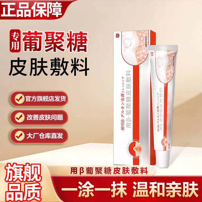 葆元医生专用葡聚糖皮肤敷料官方旗舰店皮肤问题呵护肌肤椎名制药