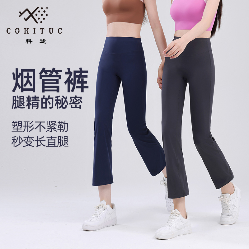 COHITUC/科途八分直筒烟管裤女夏防晒高腰显瘦裸感运动健身裤5124