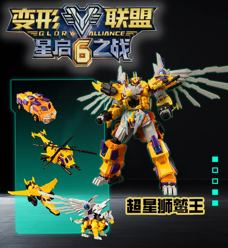 正版变形联盟6星启之战四合体超星狮鹫王最新款合体变形机甲玩具