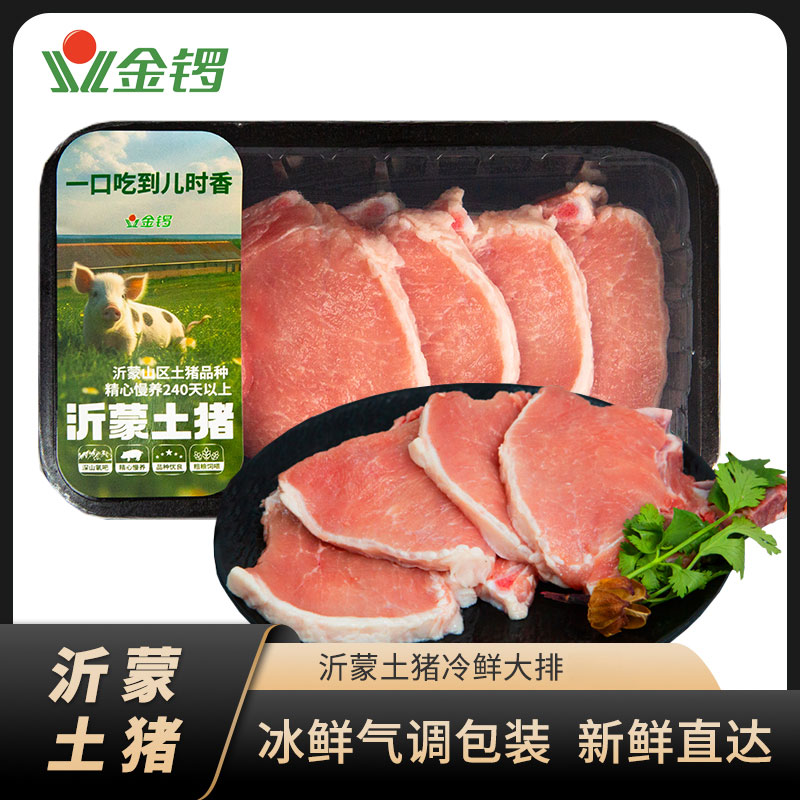 金锣沂蒙土猪新鲜大排片400g4盒气调装冷鲜猪扒葱油大排食材猪扒