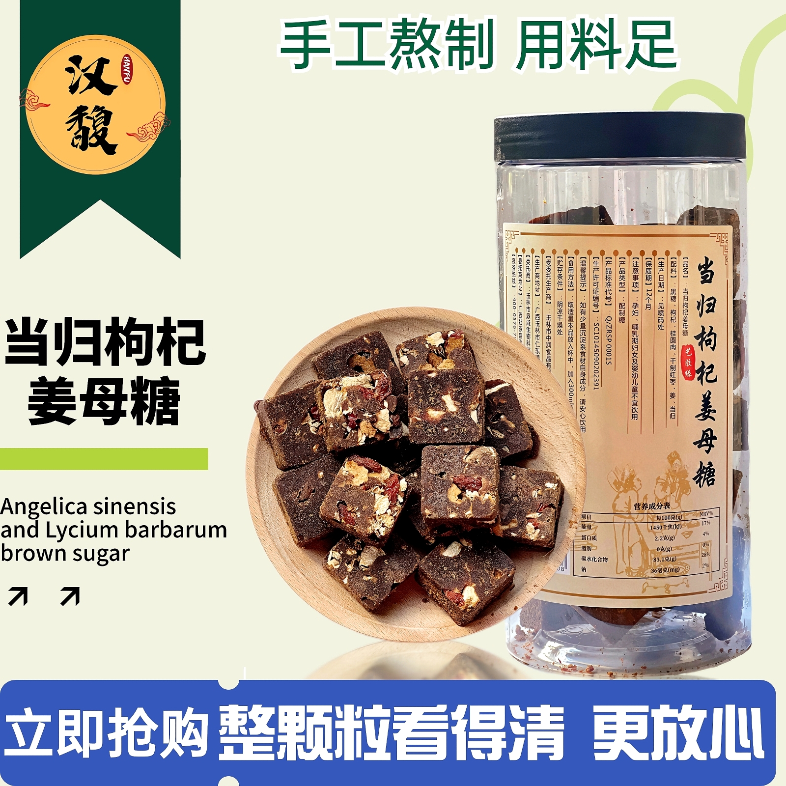hanfu/汉馥当归枸杞姜母糖450克营养食用