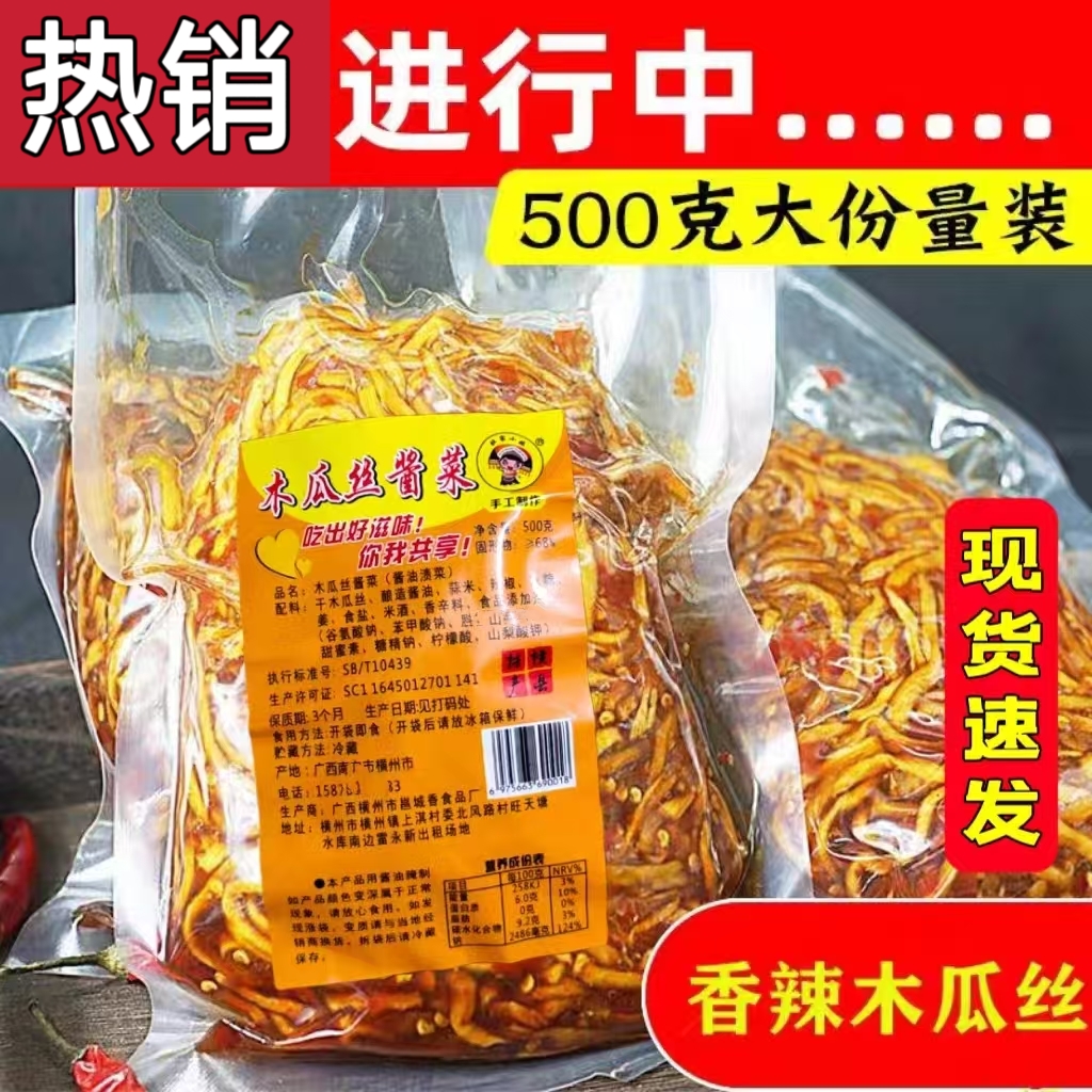 壮家小妹广西香辣木瓜丝香辣酱菜干木瓜丝爽口咸菜下饭菜开胃菜