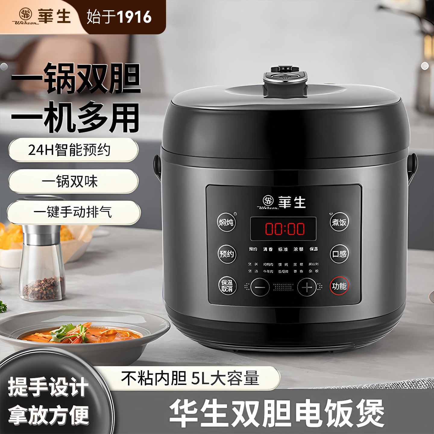 wahson/华生家用多功能大容量双胆电饭煲全自动电压力锅HF2-5Y